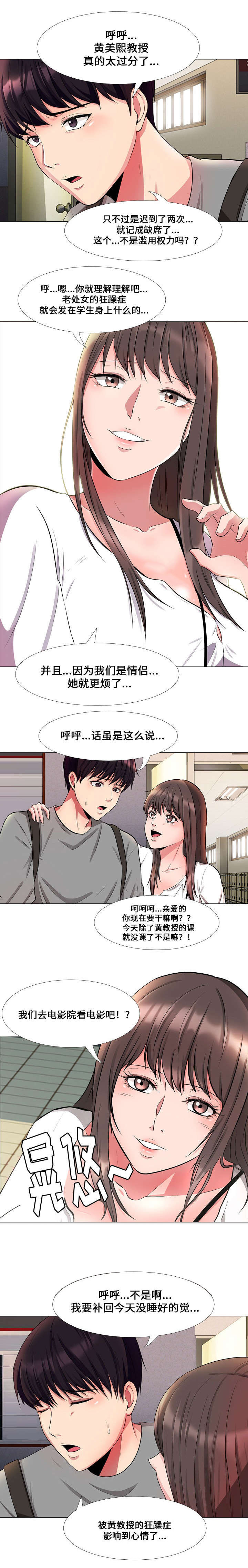 《教授的提议》第2章联络 第3页