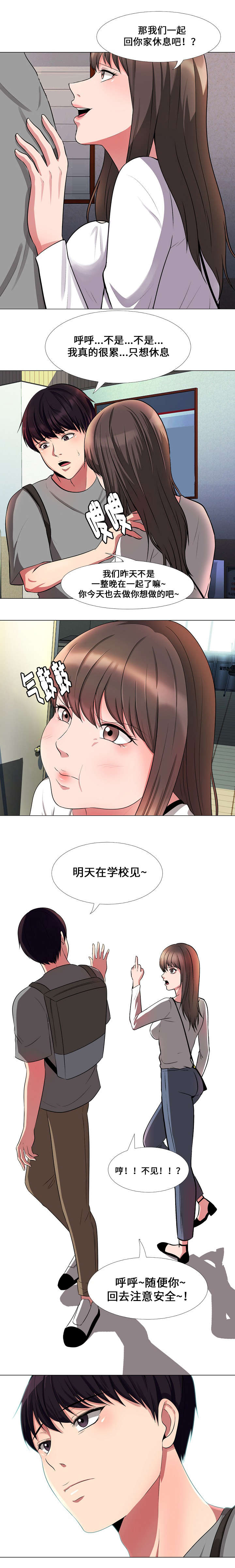 《教授的提议》第2章联络 第4页