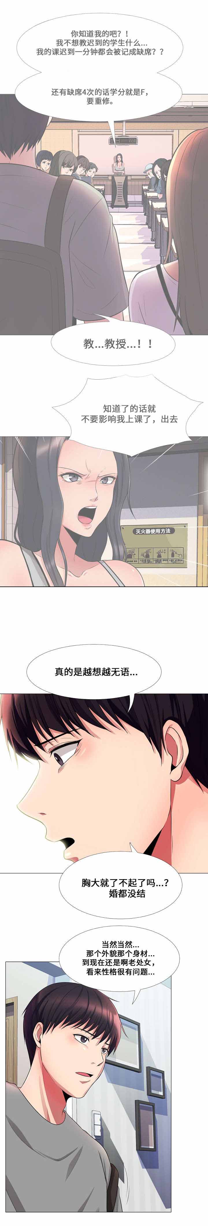 《教授的提议》第2章联络 第6页