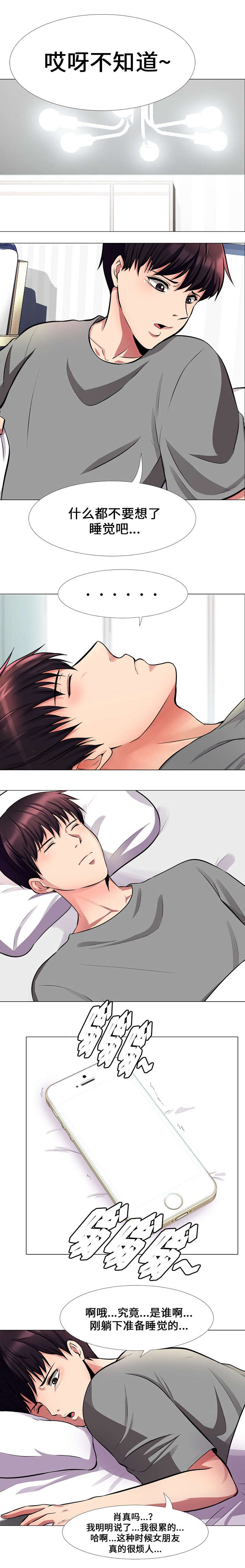 《教授的提议》第2章联络 第7页