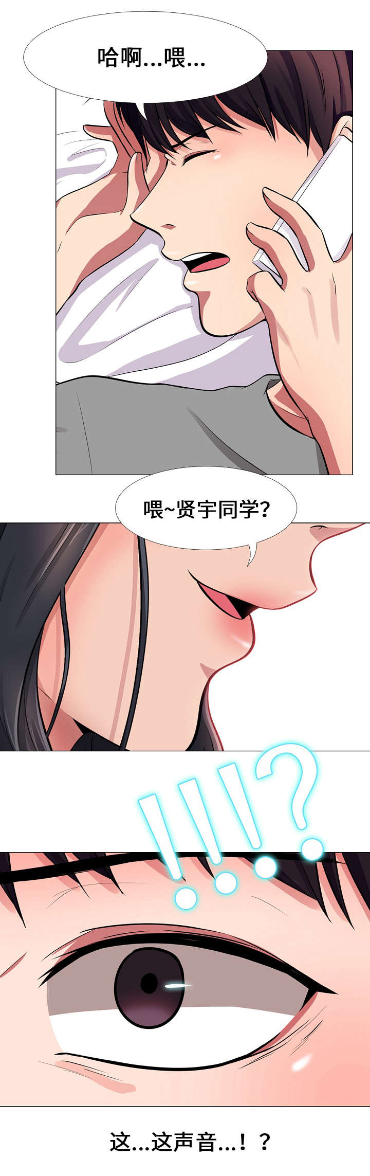 《教授的提议》第2章联络 第8页