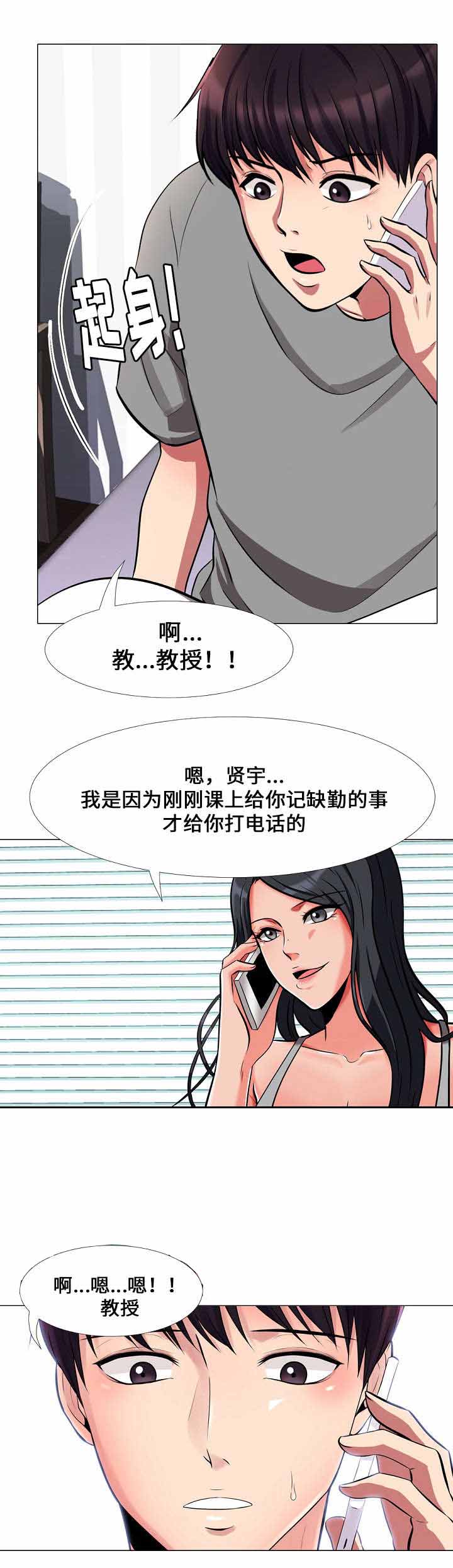 《教授的提议》第3章解决方法 第1页