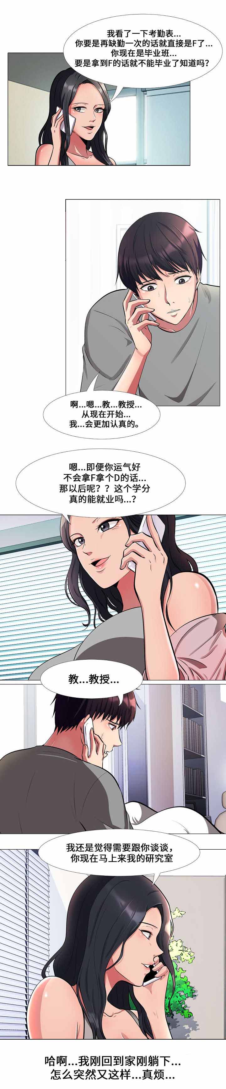 《教授的提议》第3章解决方法 第2页