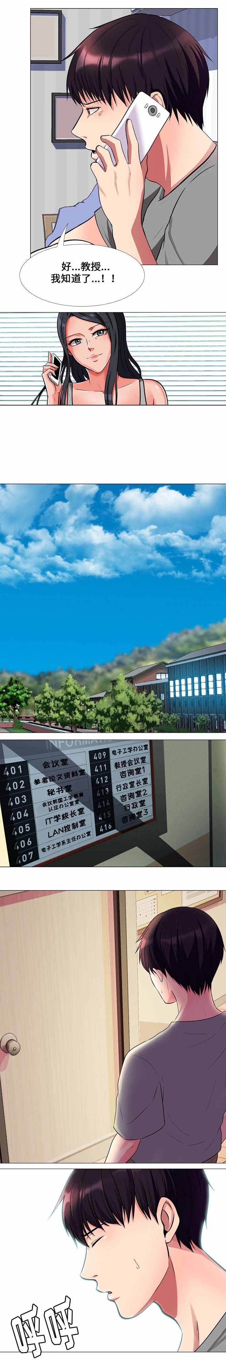 《教授的提议》第3章解决方法 第3页