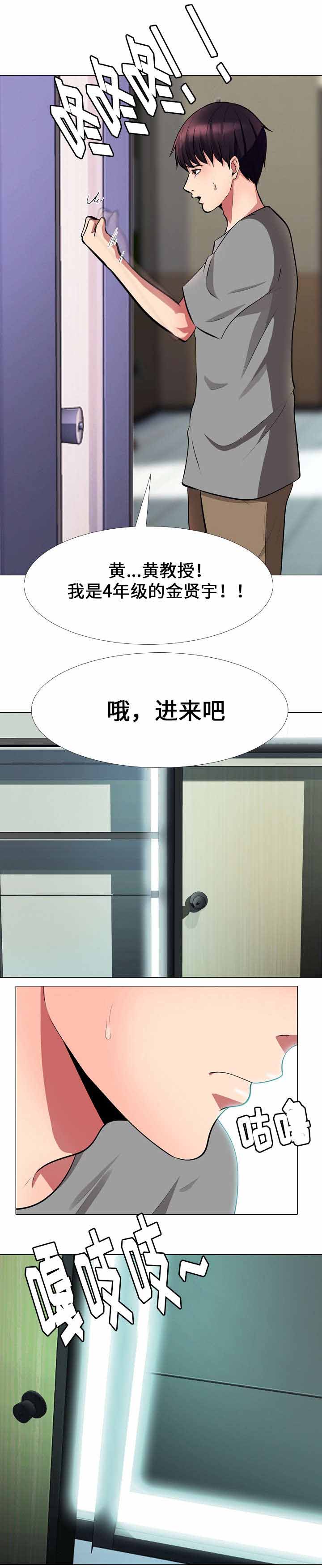 《教授的提议》第3章解决方法 第4页