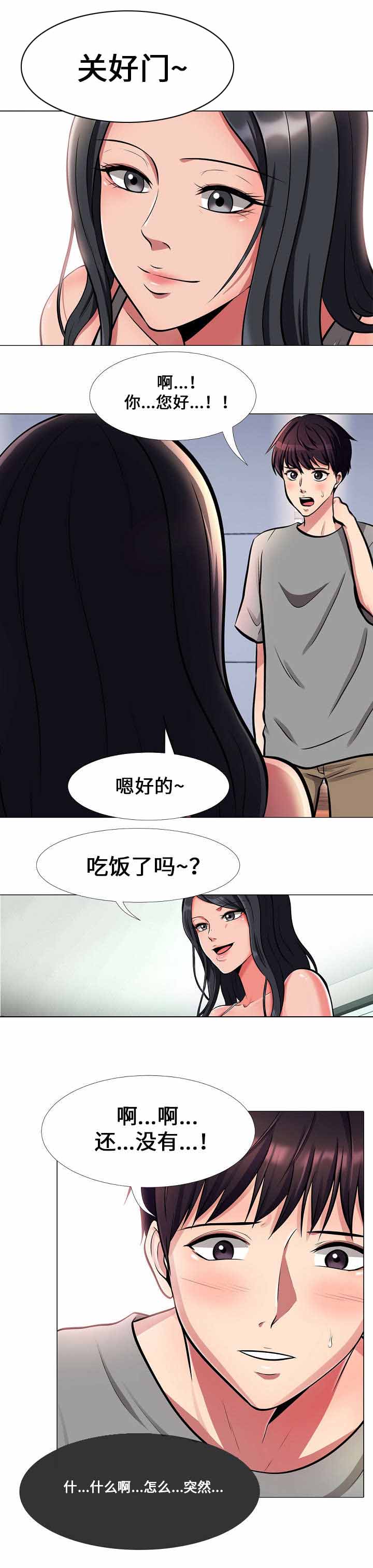 《教授的提议》第3章解决方法 第5页
