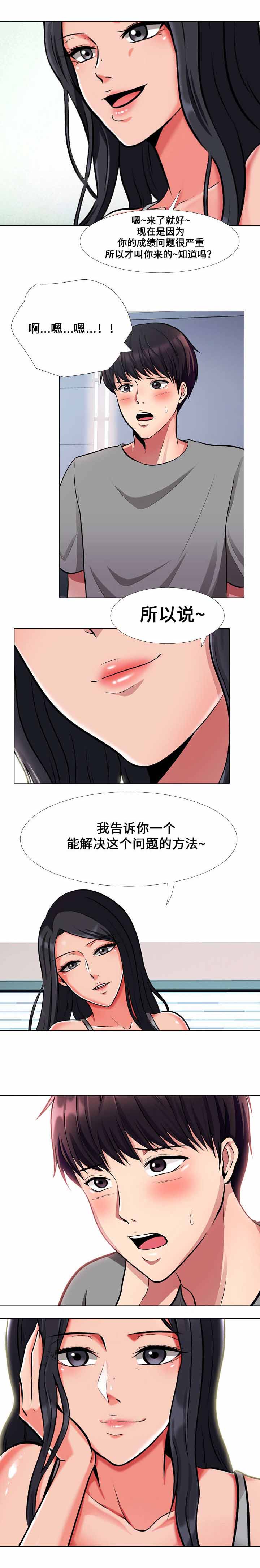 《教授的提议》第3章解决方法 第6页