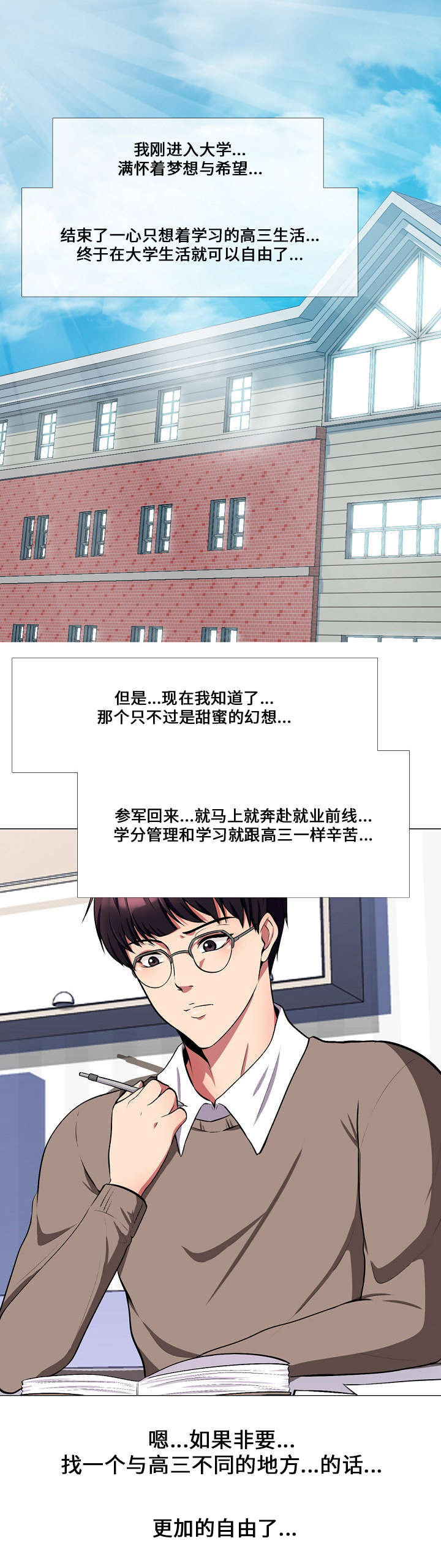 《教授的提议》第1章教授 第1页