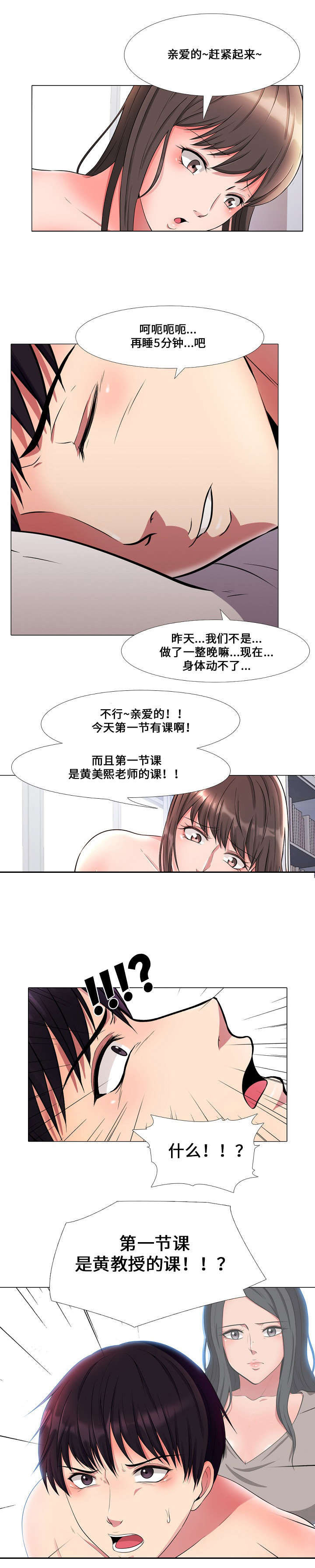 《教授的提议》第1章教授 第4页