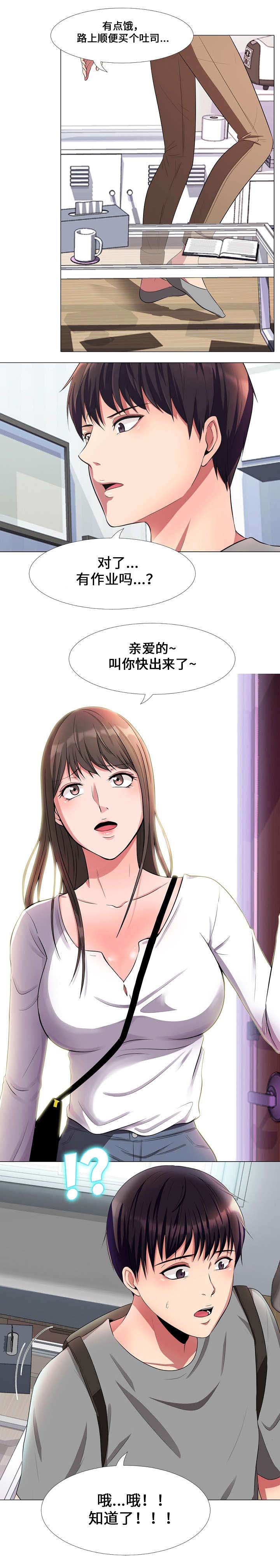 《教授的提议》第1章教授 第6页