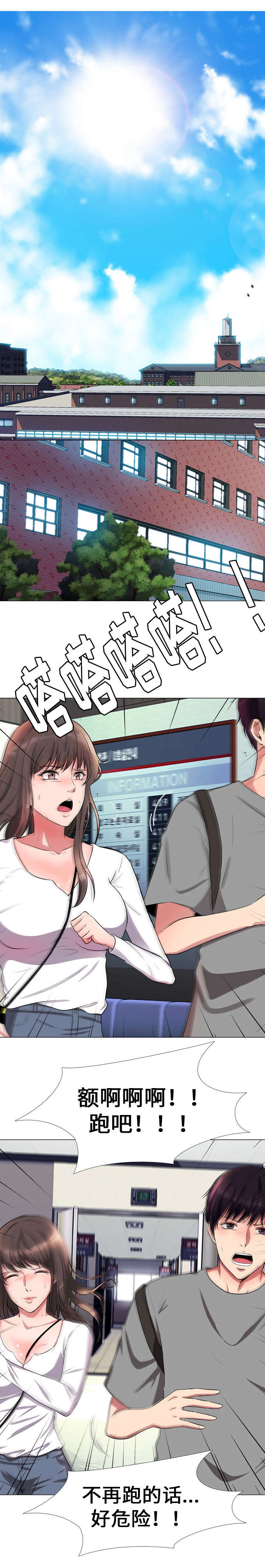 《教授的提议》第1章教授 第7页