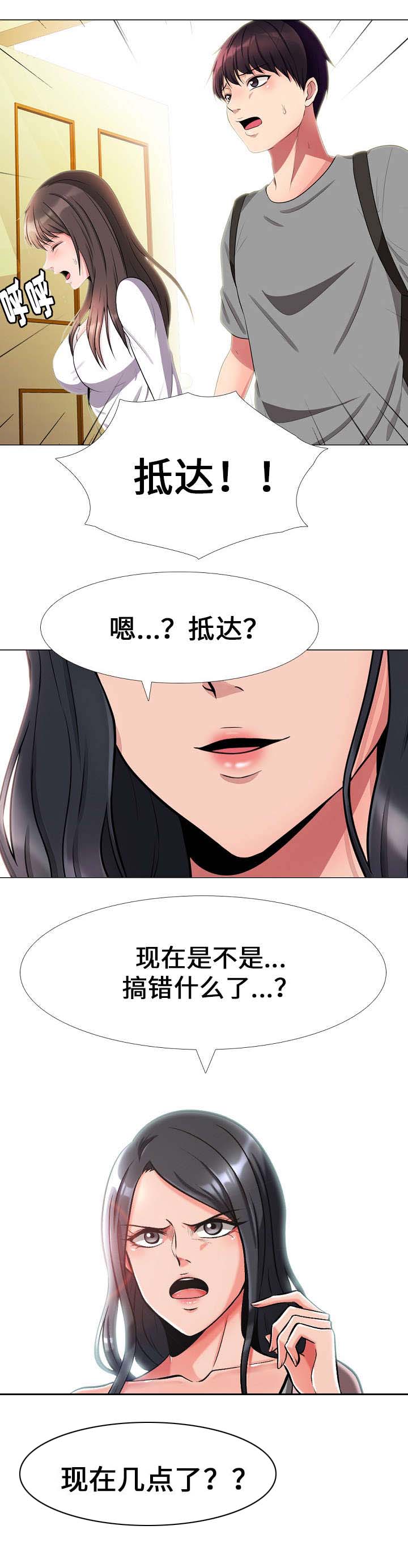 《教授的提议》第1章教授 第8页