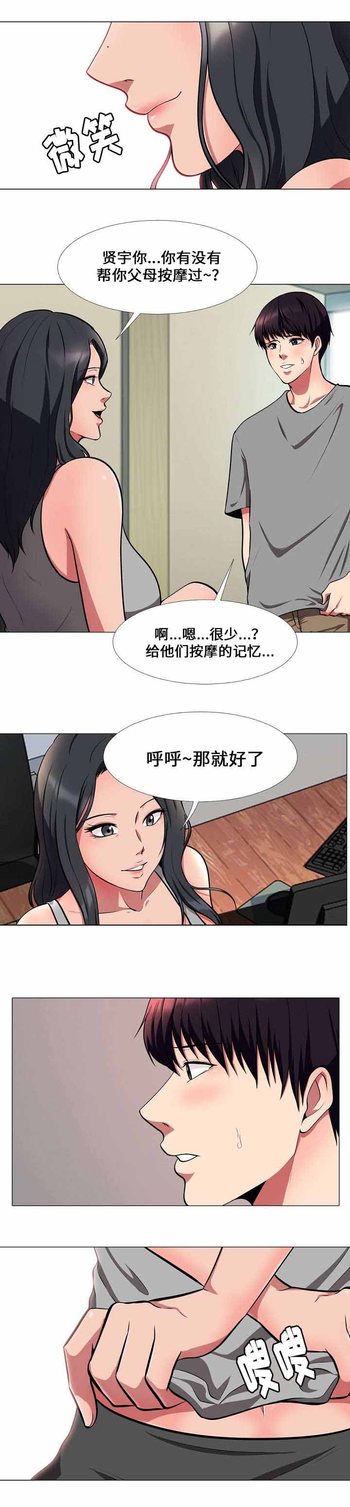 《教授的提议》第4章按摩 第2页