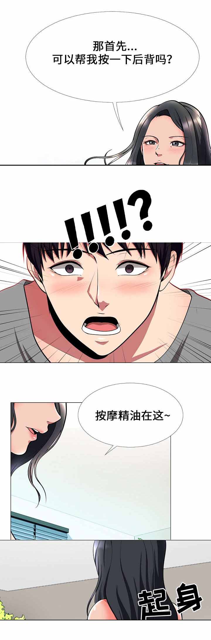 《教授的提议》第4章按摩 第3页