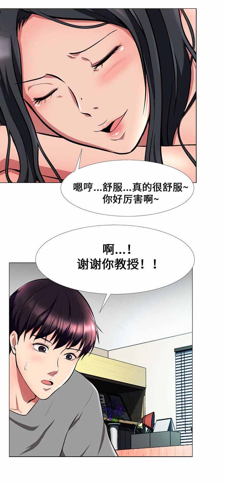 《教授的提议》第4章按摩 第6页
