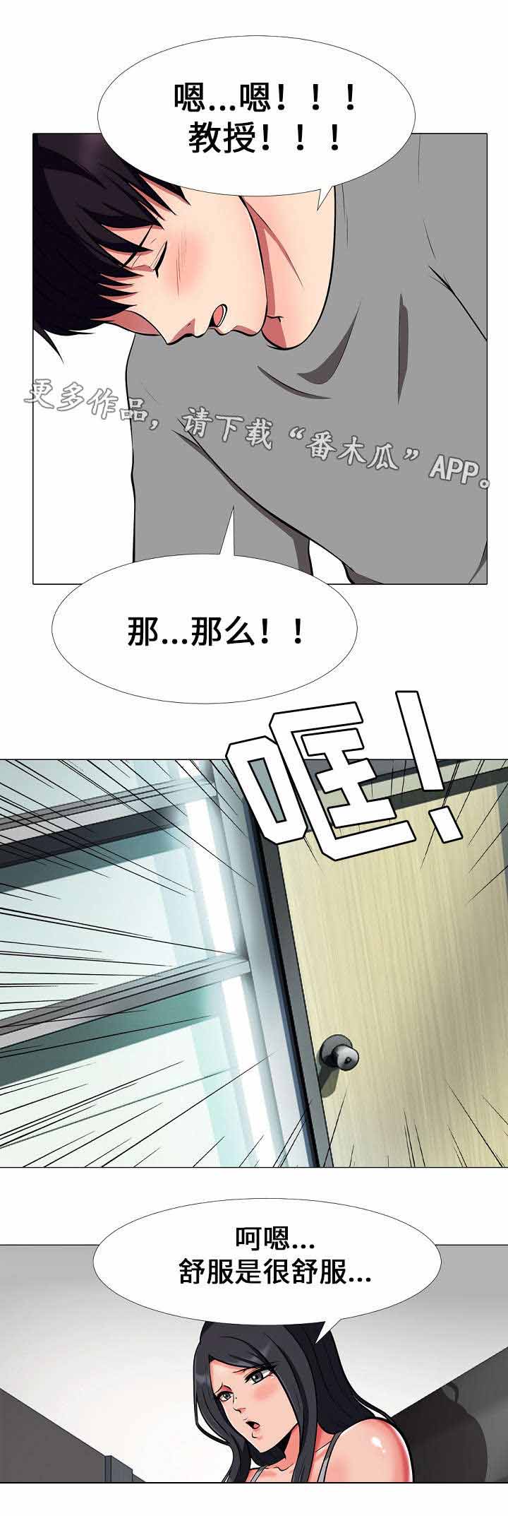 《教授的提议》第6章劳累 第4页