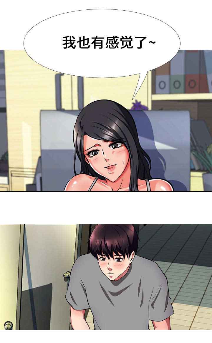 《教授的提议》第6章劳累 第5页