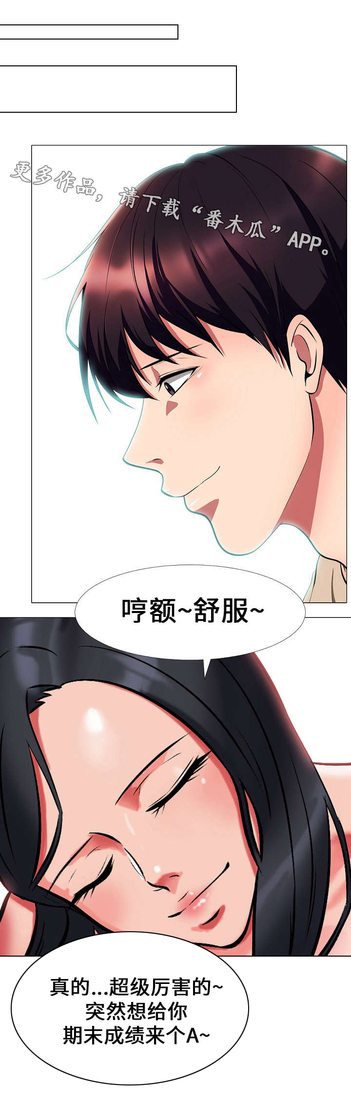 《教授的提议》第6章劳累 第6页