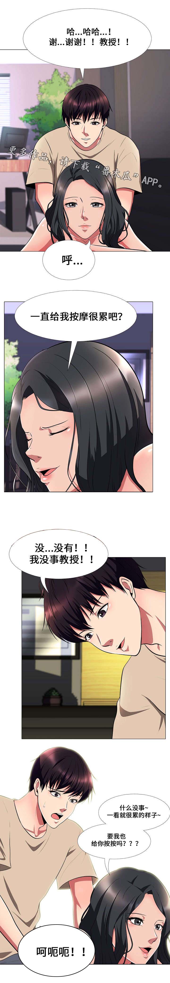 《教授的提议》第6章劳累 第7页