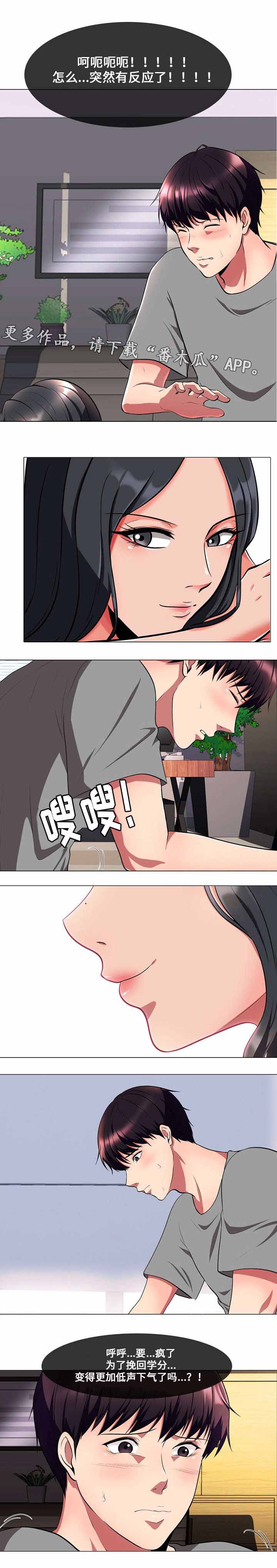 《教授的提议》第5章失礼 第1页