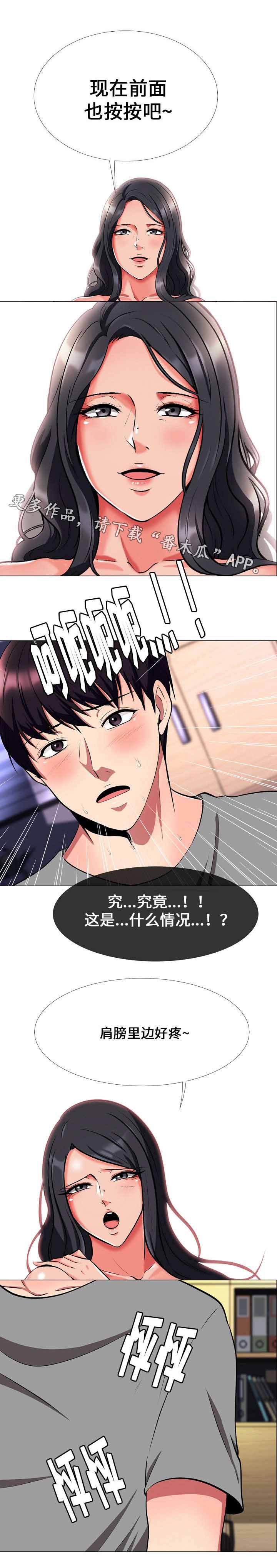《教授的提议》第5章失礼 第3页