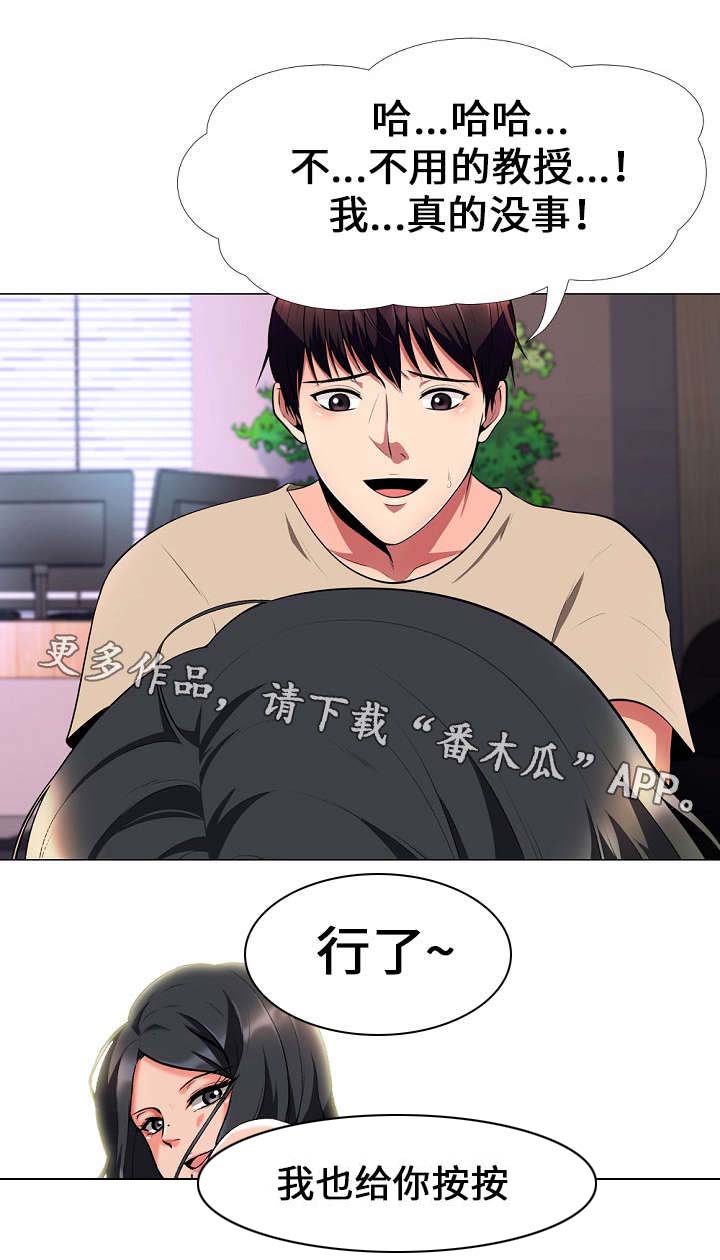 《教授的提议》第7章技巧 第1页