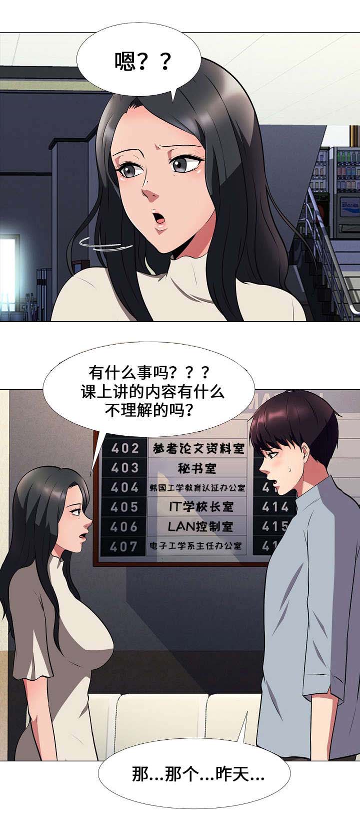 《教授的提议》第9章幻觉 第1页