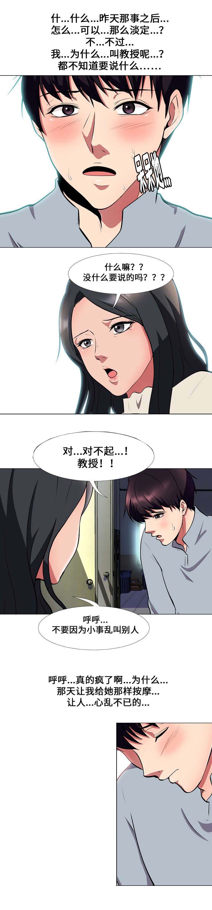 《教授的提议》第9章幻觉 第2页