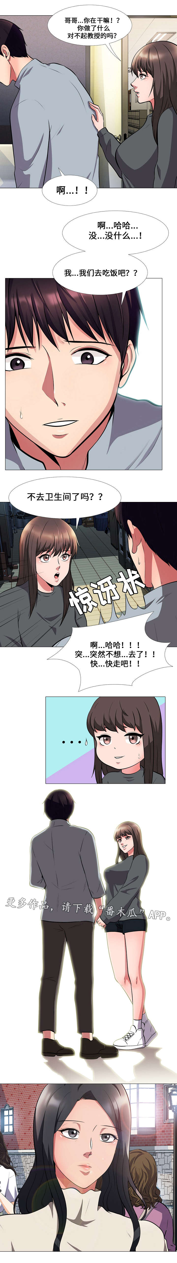 《教授的提议》第9章幻觉 第3页