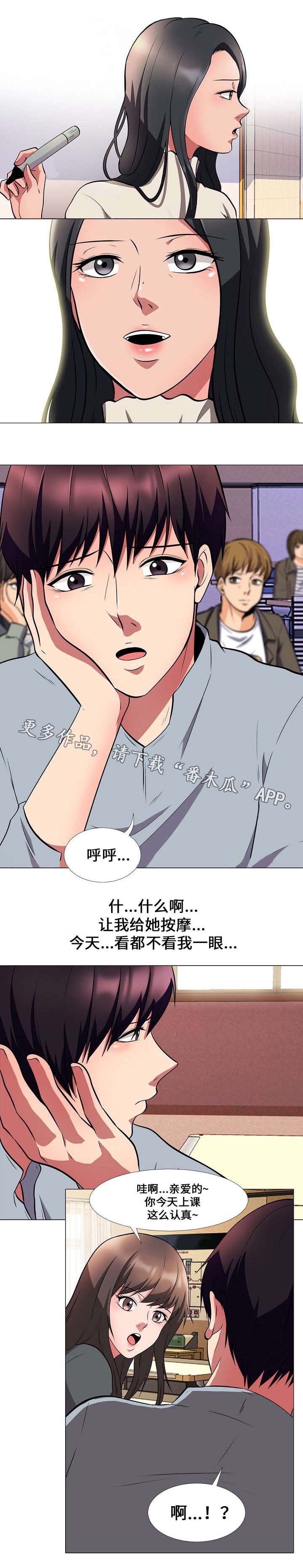 《教授的提议》第8章点名 第2页