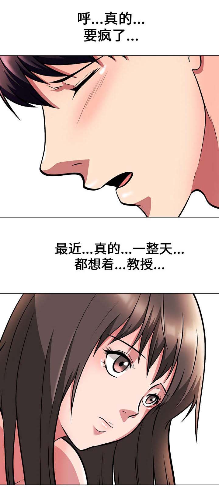 《教授的提议》第10章察觉 第1页