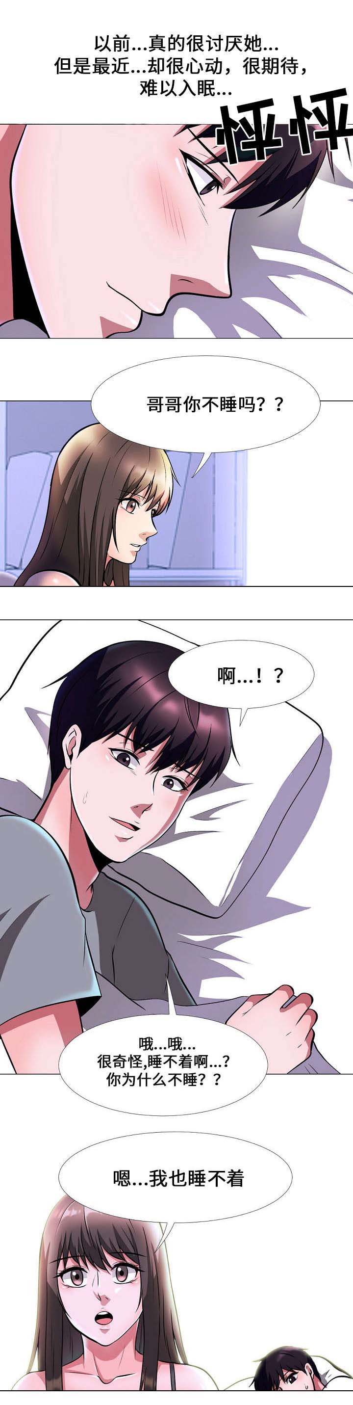 《教授的提议》第10章察觉 第3页