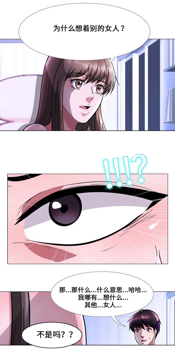 《教授的提议》第10章察觉 第4页