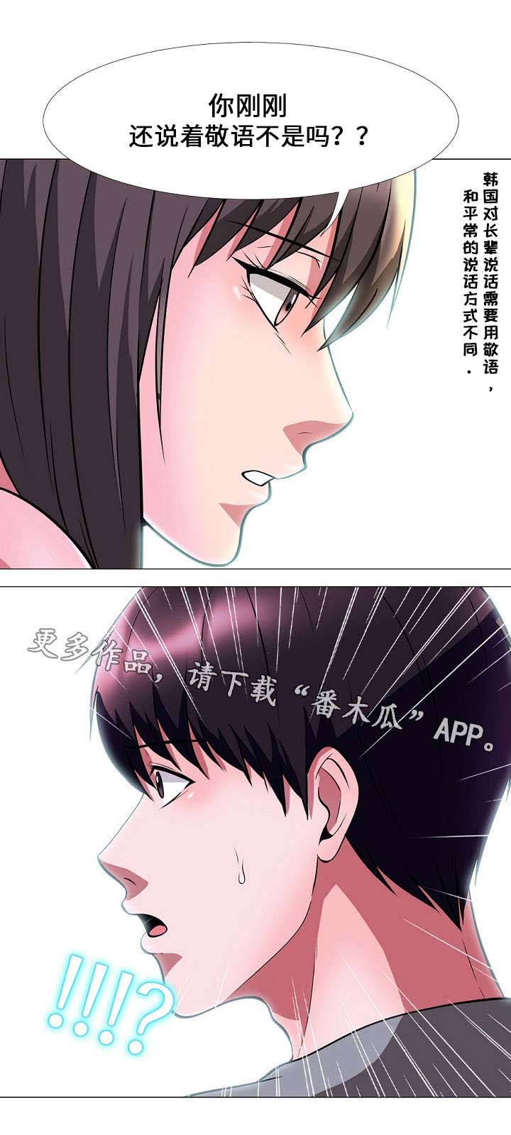 《教授的提议》第10章察觉 第5页