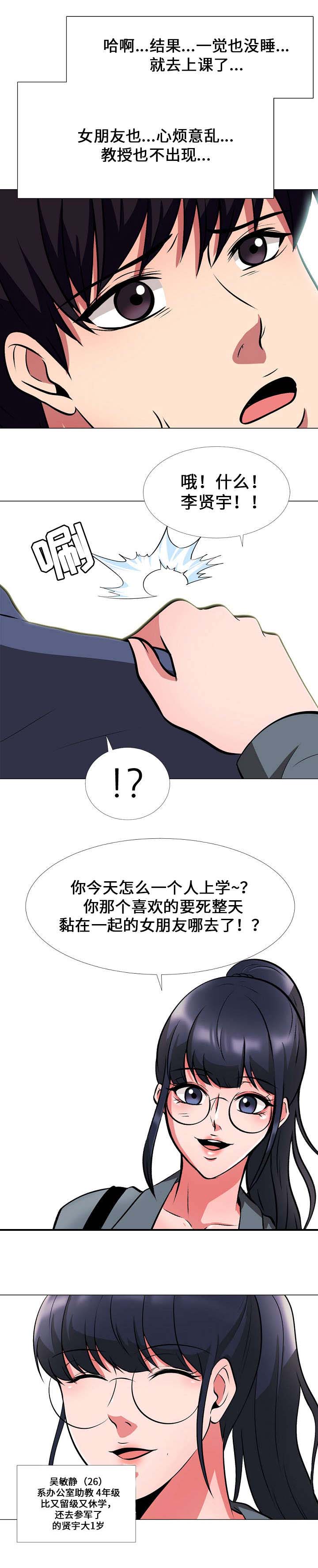 《教授的提议》第12章吵架 第2页