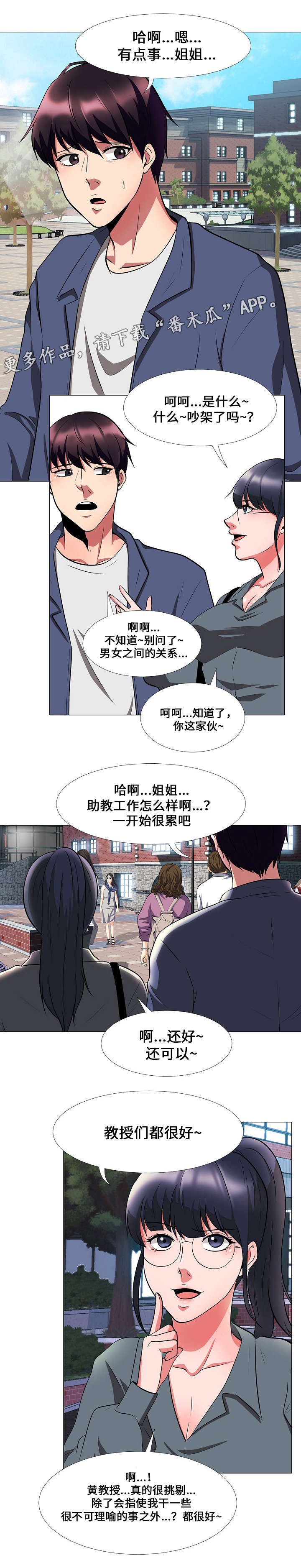 《教授的提议》第12章吵架 第3页