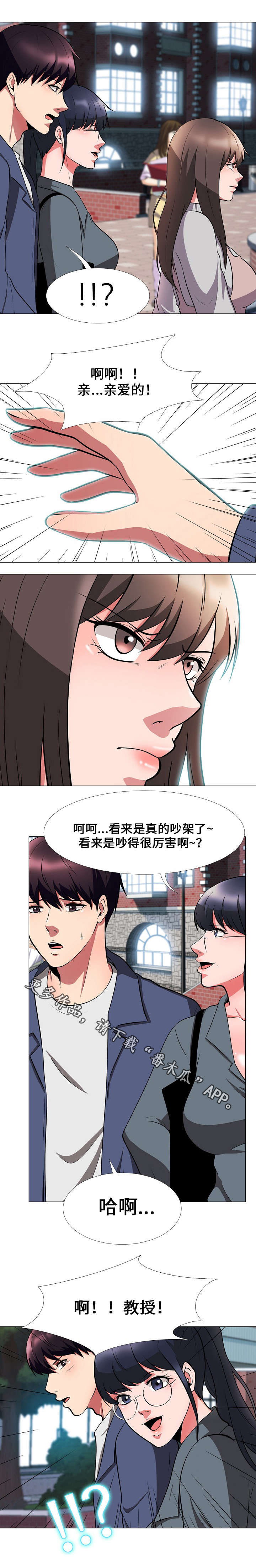 《教授的提议》第12章吵架 第5页
