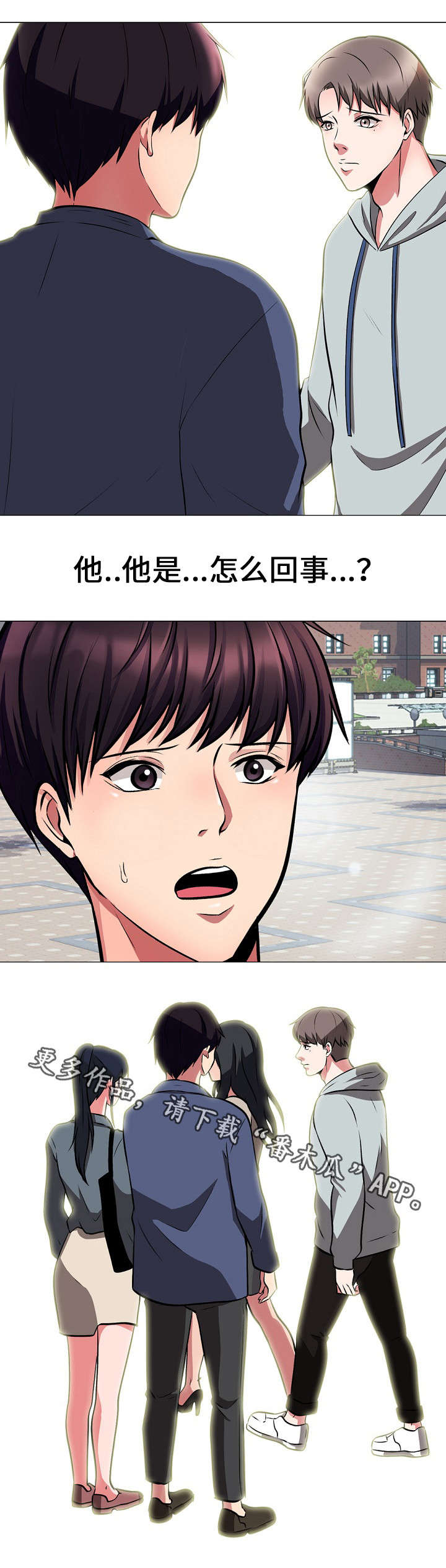 《教授的提议》第12章吵架 第7页