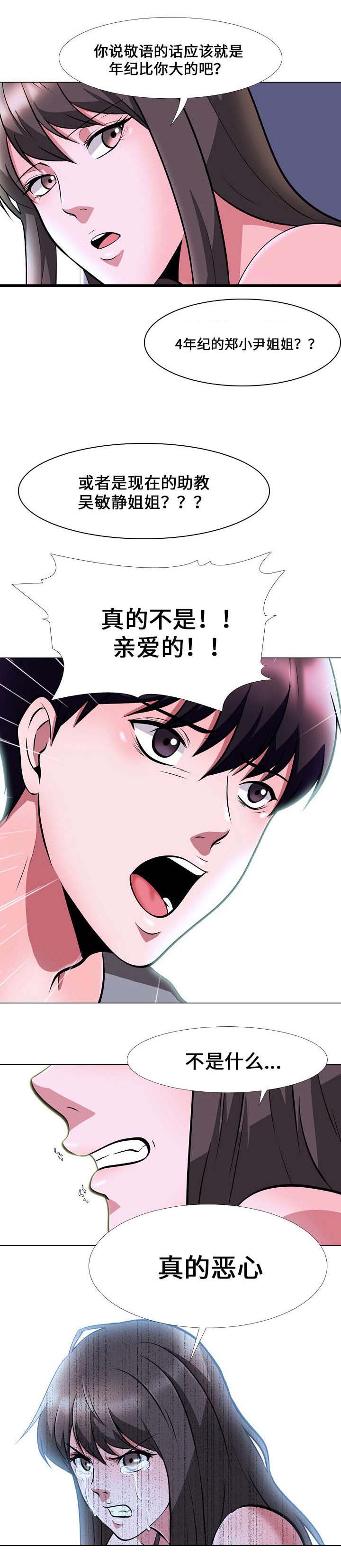 《教授的提议》第11章离开 第2页