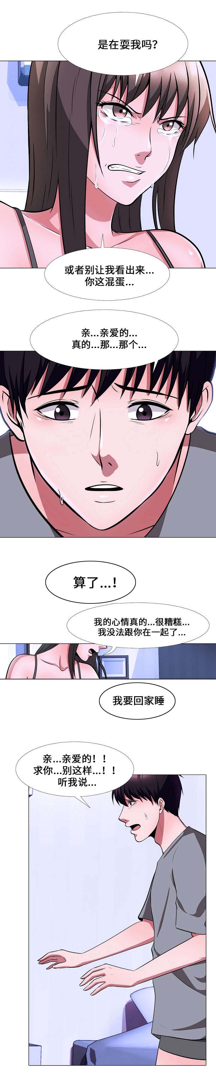《教授的提议》第11章离开 第3页
