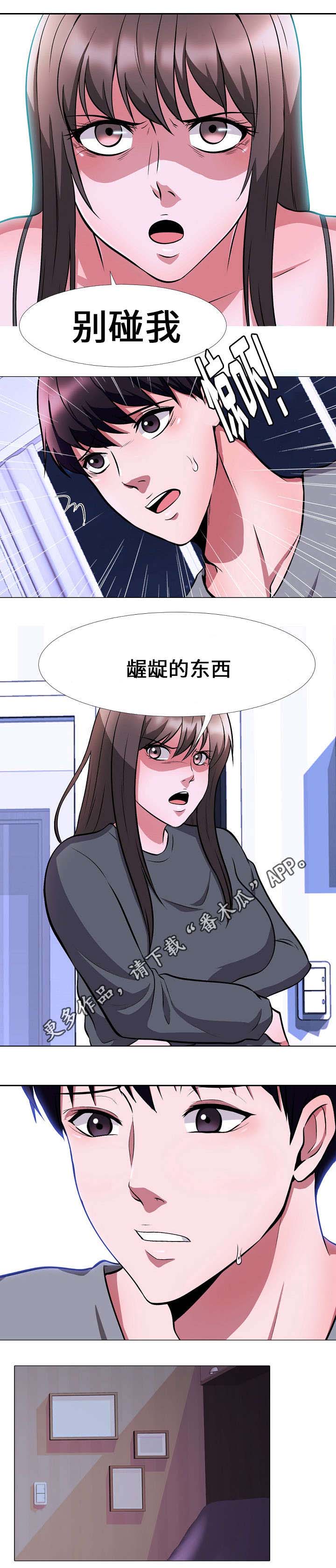 《教授的提议》第11章离开 第4页