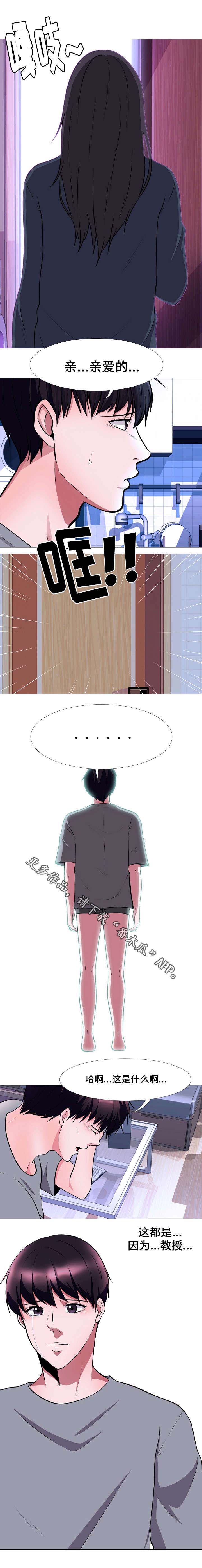 《教授的提议》第11章离开 第5页