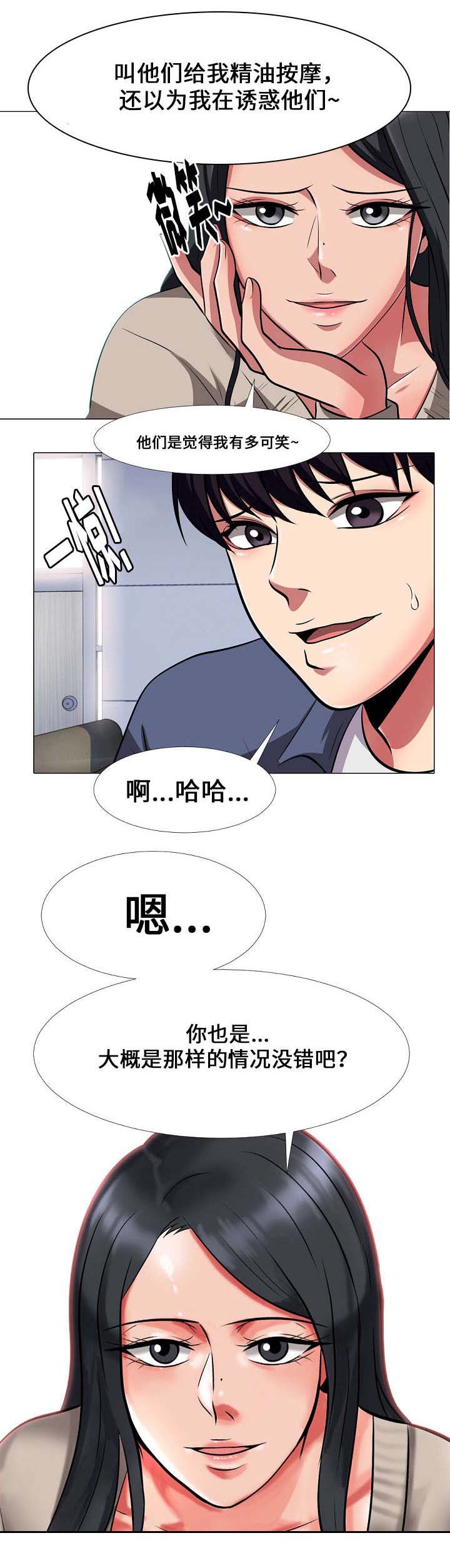 《教授的提议》第15章尴尬 第3页