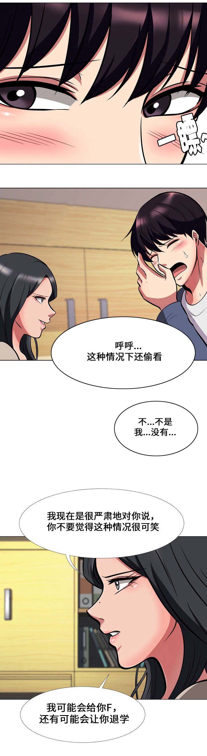 《教授的提议》第15章尴尬 第4页