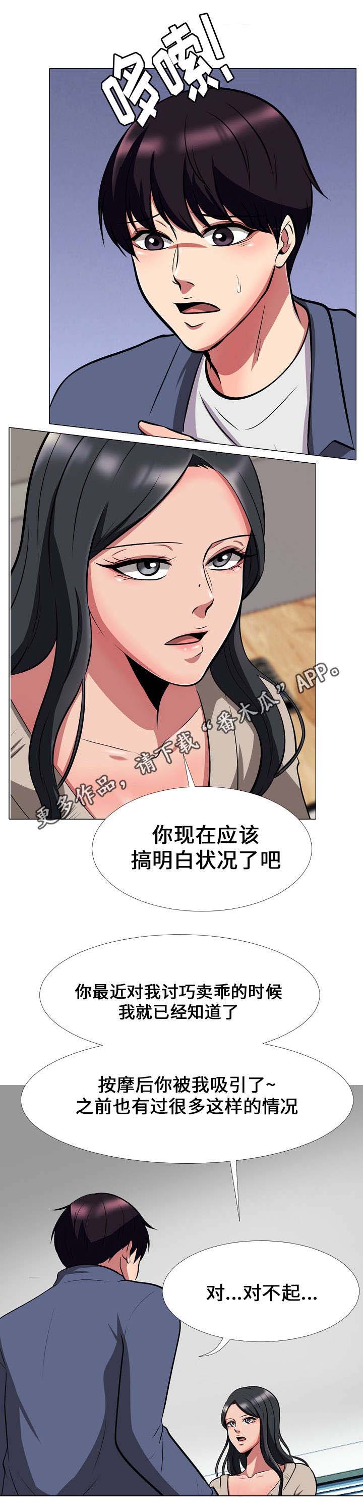 《教授的提议》第15章尴尬 第5页