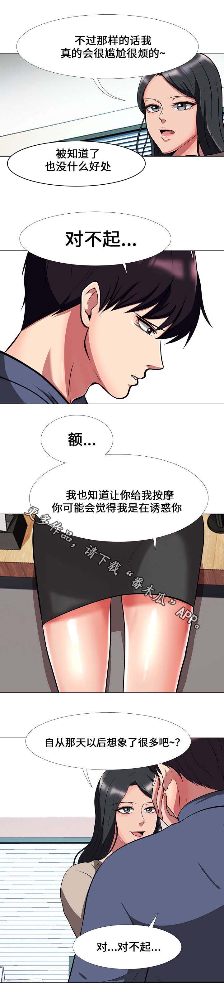 《教授的提议》第15章尴尬 第6页