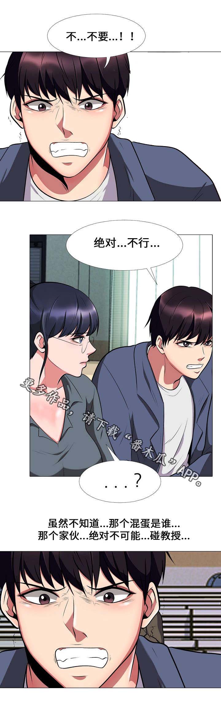 《教授的提议》第14章嫉妒 第1页
