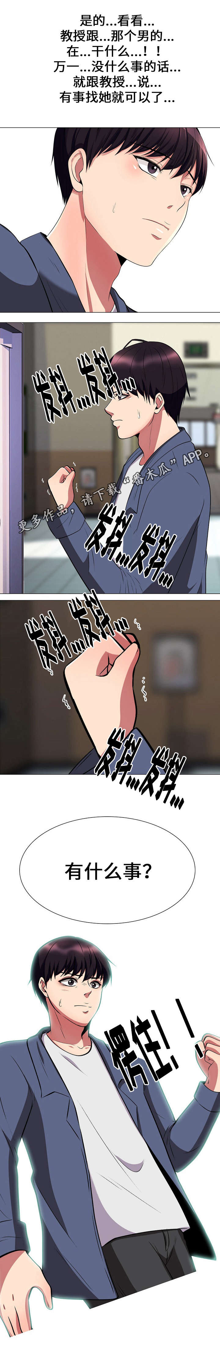 《教授的提议》第14章嫉妒 第5页