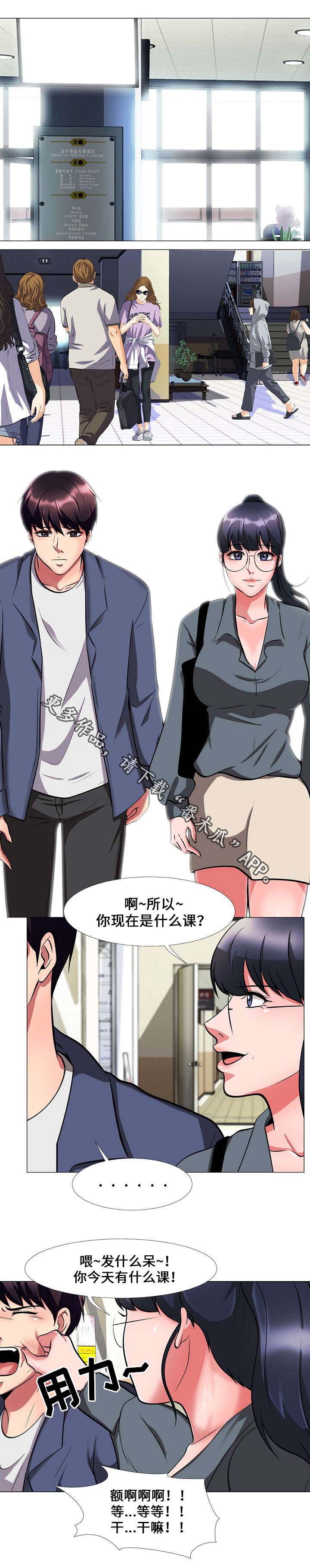 《教授的提议》第13章反应 第1页