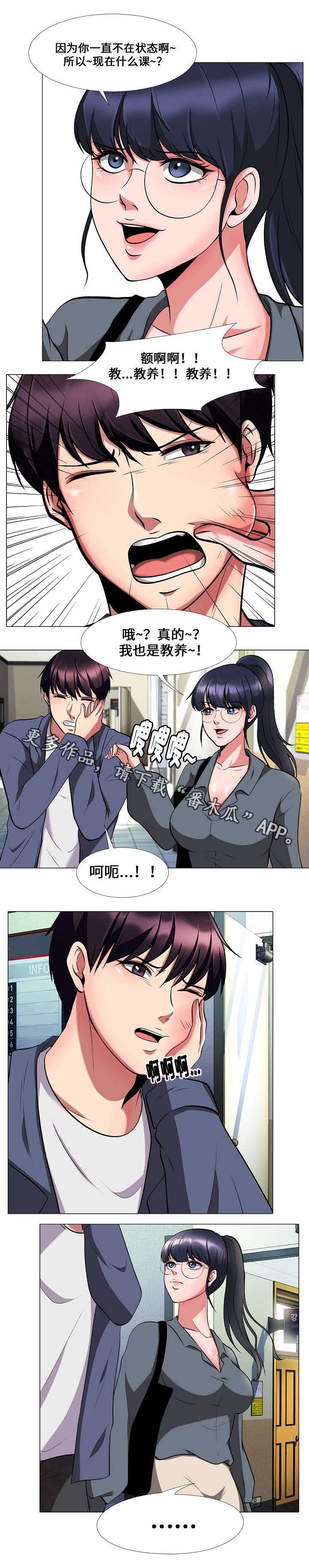 《教授的提议》第13章反应 第2页